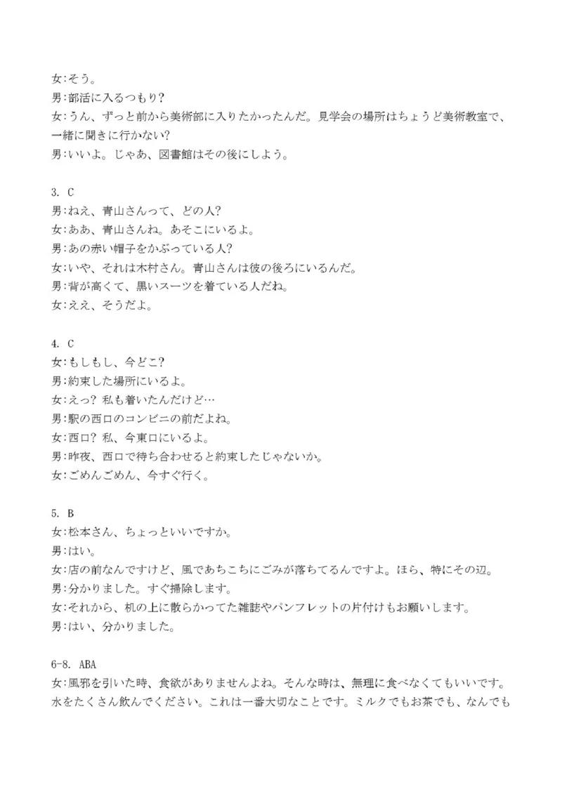 山东省济南市平阴县实验高级中学2025-2026学年高二上学期1月阶段检测日语试卷（PDF版，含答案，含听力原文无音频）_2024-2025高二（7-7月题库）_2026年1月高二