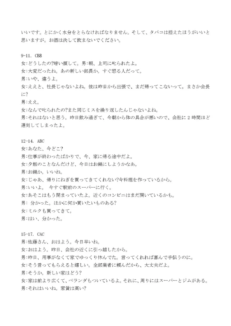 山东省济南市平阴县实验高级中学2025-2026学年高二上学期1月阶段检测日语试卷（PDF版，含答案，含听力原文无音频）_2024-2025高二（7-7月题库）_2026年1月高二
