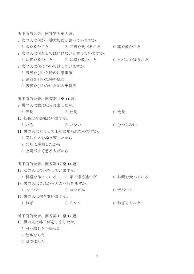 山东省济南市平阴县实验高级中学2025-2026学年高二上学期1月阶段检测日语试卷（PDF版，含答案，含听力原文无音频）_2024-2025高二（7-7月题库）_2026年1月高二