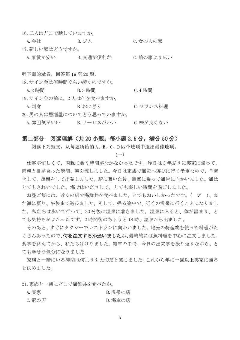 山东省济南市平阴县实验高级中学2025-2026学年高二上学期1月阶段检测日语试卷（PDF版，含答案，含听力原文无音频）_2024-2025高二（7-7月题库）_2026年1月高二