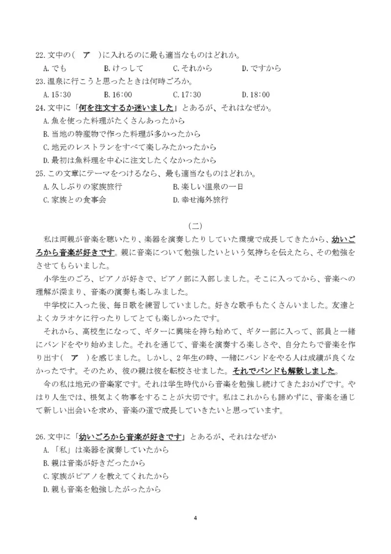 山东省济南市平阴县实验高级中学2025-2026学年高二上学期1月阶段检测日语试卷（PDF版，含答案，含听力原文无音频）_2024-2025高二（7-7月题库）_2026年1月高二