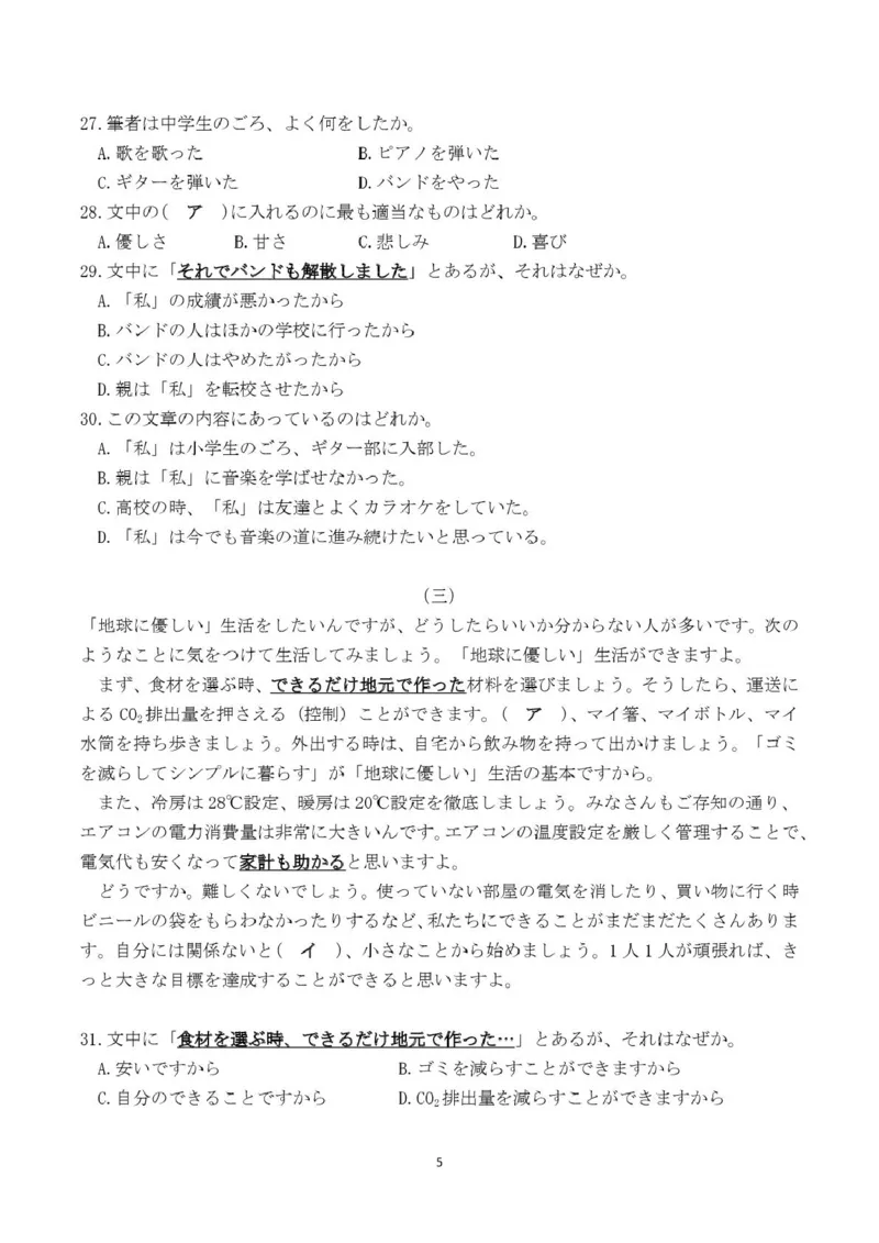 山东省济南市平阴县实验高级中学2025-2026学年高二上学期1月阶段检测日语试卷（PDF版，含答案，含听力原文无音频）_2024-2025高二（7-7月题库）_2026年1月高二