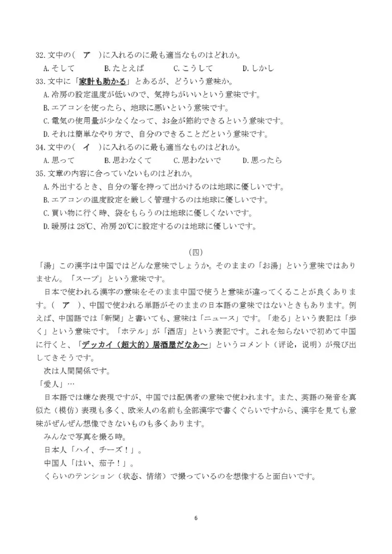 山东省济南市平阴县实验高级中学2025-2026学年高二上学期1月阶段检测日语试卷（PDF版，含答案，含听力原文无音频）_2024-2025高二（7-7月题库）_2026年1月高二