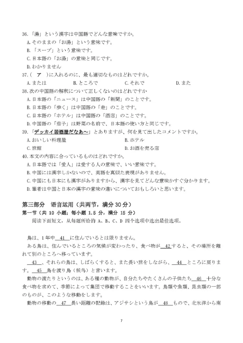 山东省济南市平阴县实验高级中学2025-2026学年高二上学期1月阶段检测日语试卷（PDF版，含答案，含听力原文无音频）_2024-2025高二（7-7月题库）_2026年1月高二