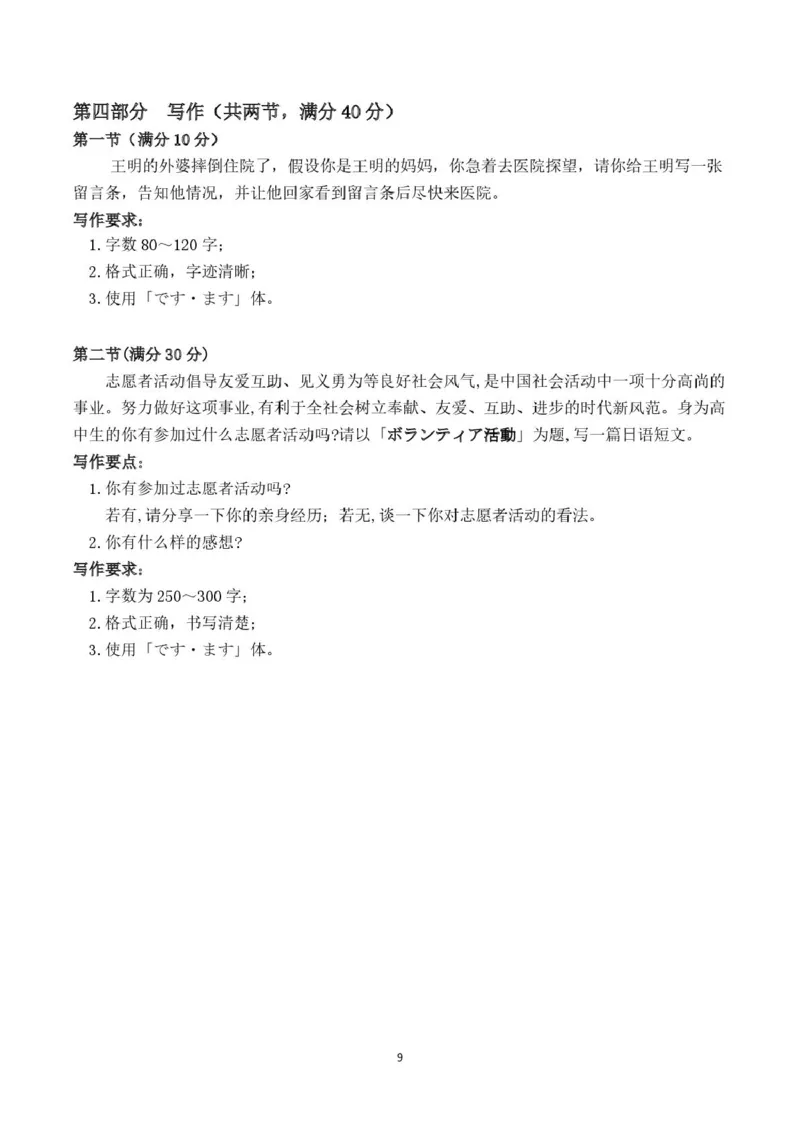 山东省济南市平阴县实验高级中学2025-2026学年高二上学期1月阶段检测日语试卷（PDF版，含答案，含听力原文无音频）_2024-2025高二（7-7月题库）_2026年1月高二