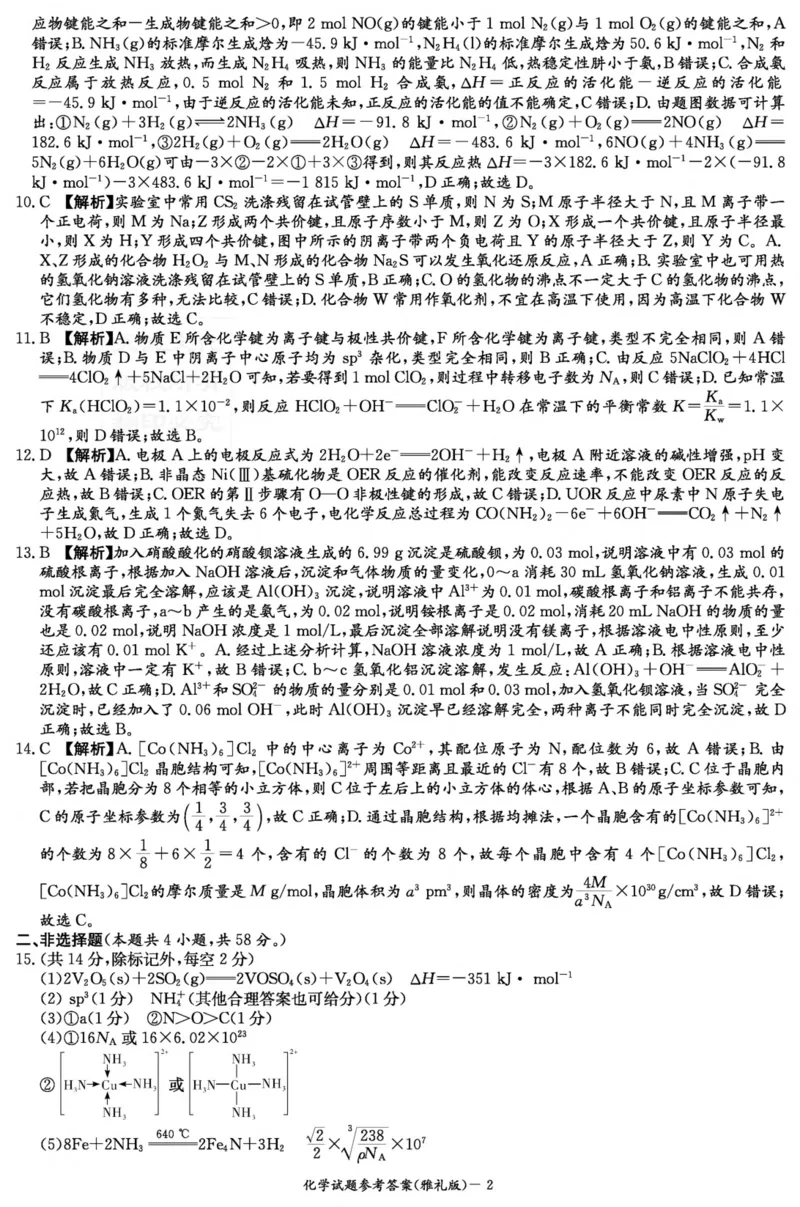 湖南省长沙市雅礼中学2023-2024学年高三上学期月考试卷化学试题（三）答案(1)_2023年11月_0211月合集_2024届湖南省长沙市雅礼中学高三上学期月考试题（三）