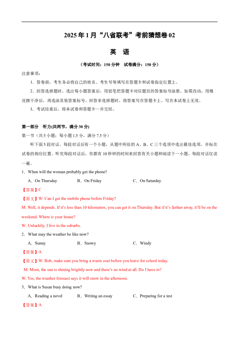 八省2025届高三&ldquo;八省联考&rdquo;考前猜想卷英语02全解全析_2024-2025高三（6-6月题库）_2025年01月试卷_01012025届高三&ldquo;八省联考&rdquo;考前猜想卷