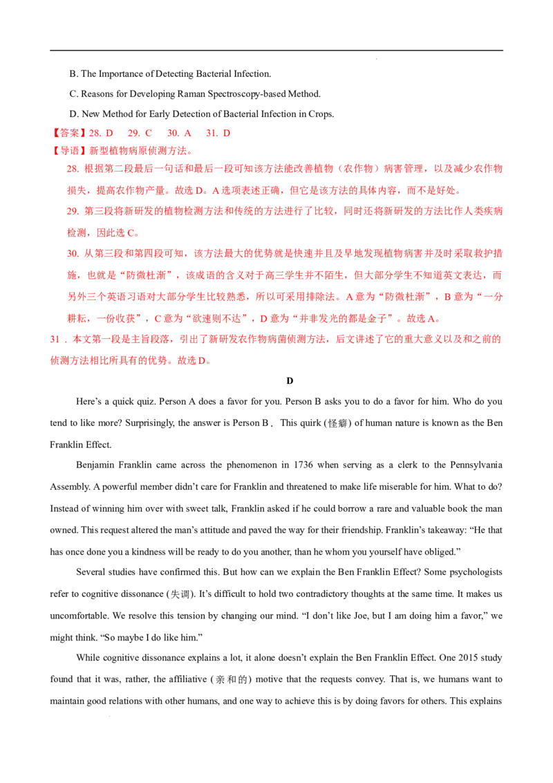 八省2025届高三&ldquo;八省联考&rdquo;考前猜想卷英语02全解全析_2024-2025高三（6-6月题库）_2025年01月试卷_01012025届高三&ldquo;八省联考&rdquo;考前猜想卷