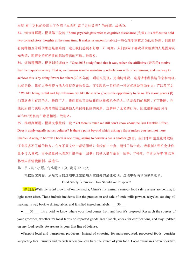 八省2025届高三&ldquo;八省联考&rdquo;考前猜想卷英语02全解全析_2024-2025高三（6-6月题库）_2025年01月试卷_01012025届高三&ldquo;八省联考&rdquo;考前猜想卷