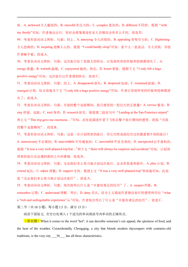 八省2025届高三&ldquo;八省联考&rdquo;考前猜想卷英语02全解全析_2024-2025高三（6-6月题库）_2025年01月试卷_01012025届高三&ldquo;八省联考&rdquo;考前猜想卷