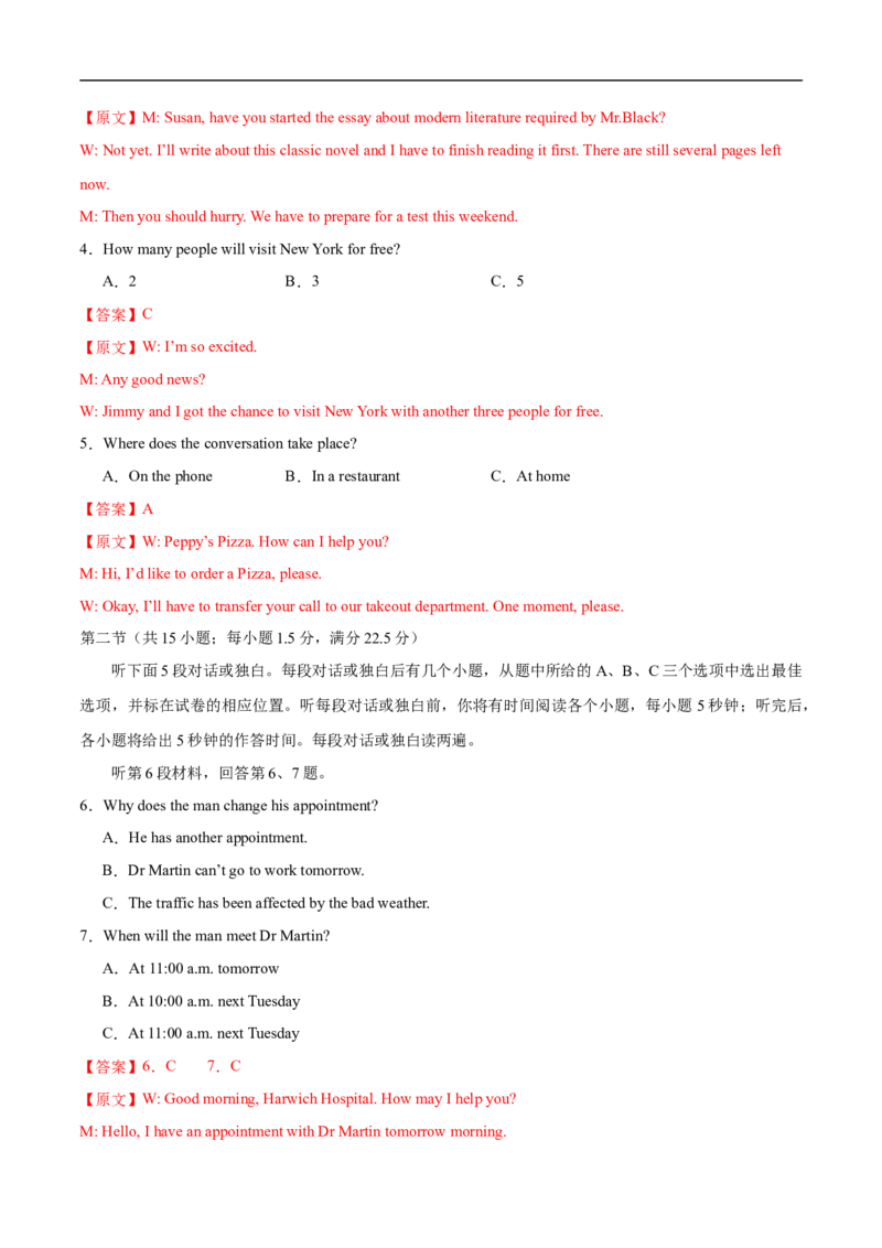 八省2025届高三&ldquo;八省联考&rdquo;考前猜想卷英语02全解全析_2024-2025高三（6-6月题库）_2025年01月试卷_01012025届高三&ldquo;八省联考&rdquo;考前猜想卷