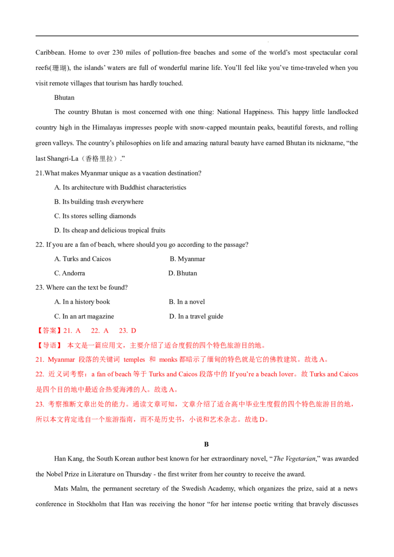八省2025届高三&ldquo;八省联考&rdquo;考前猜想卷英语02全解全析_2024-2025高三（6-6月题库）_2025年01月试卷_01012025届高三&ldquo;八省联考&rdquo;考前猜想卷