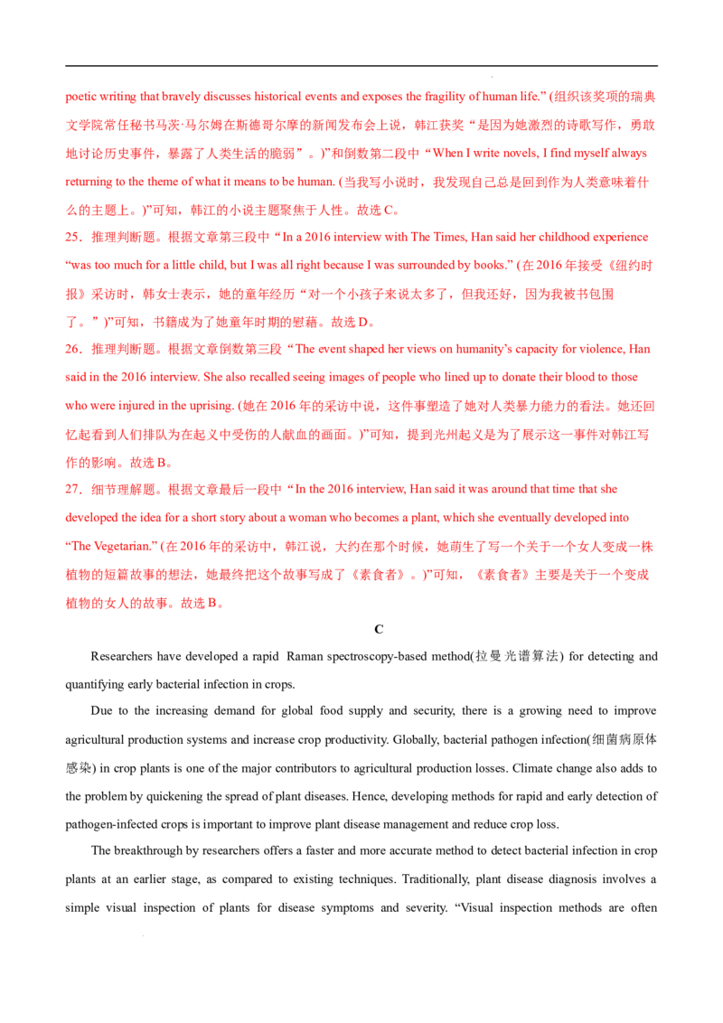 八省2025届高三&ldquo;八省联考&rdquo;考前猜想卷英语02全解全析_2024-2025高三（6-6月题库）_2025年01月试卷_01012025届高三&ldquo;八省联考&rdquo;考前猜想卷