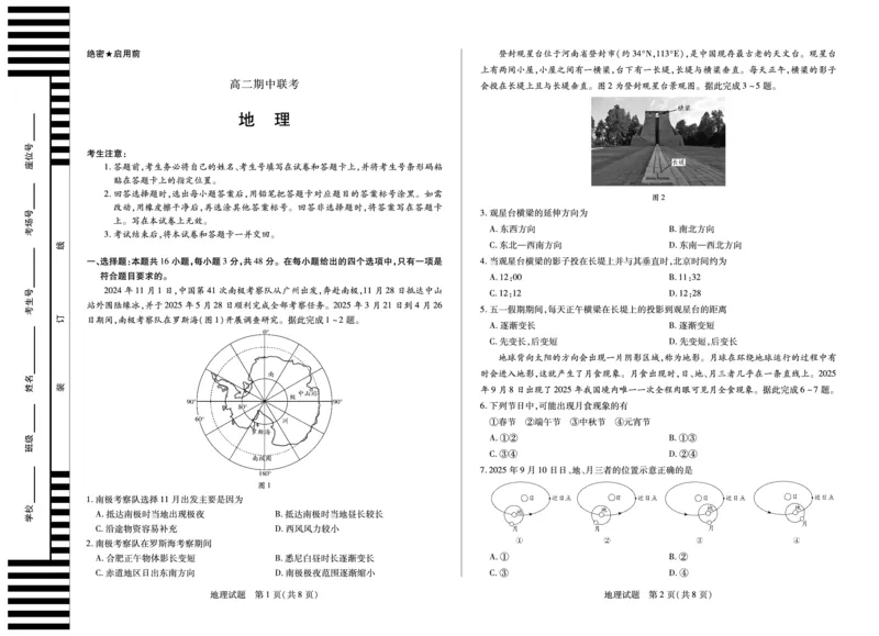 地理天一大联考&middot;安徽省2025-2026学年高二上学期期中联考_2025年11月高二试卷_251123天一大联考&middot;安徽省2025-2026学年高二上学期期中联考（全）