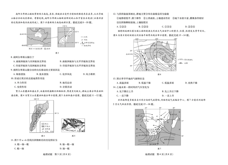 地理天一大联考&middot;安徽省2025-2026学年高二上学期期中联考_2025年11月高二试卷_251123天一大联考&middot;安徽省2025-2026学年高二上学期期中联考（全）