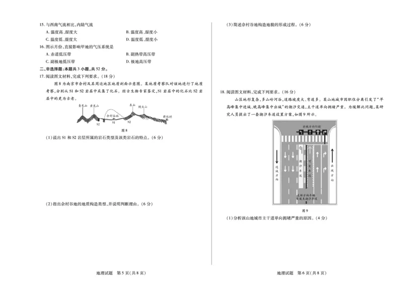 地理天一大联考&middot;安徽省2025-2026学年高二上学期期中联考_2025年11月高二试卷_251123天一大联考&middot;安徽省2025-2026学年高二上学期期中联考（全）