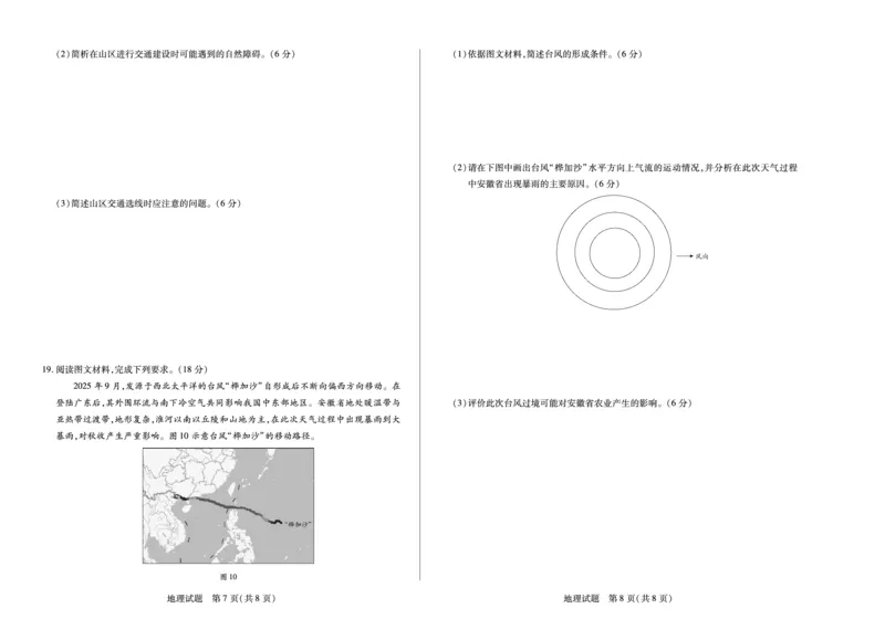 地理天一大联考&middot;安徽省2025-2026学年高二上学期期中联考_2025年11月高二试卷_251123天一大联考&middot;安徽省2025-2026学年高二上学期期中联考（全）