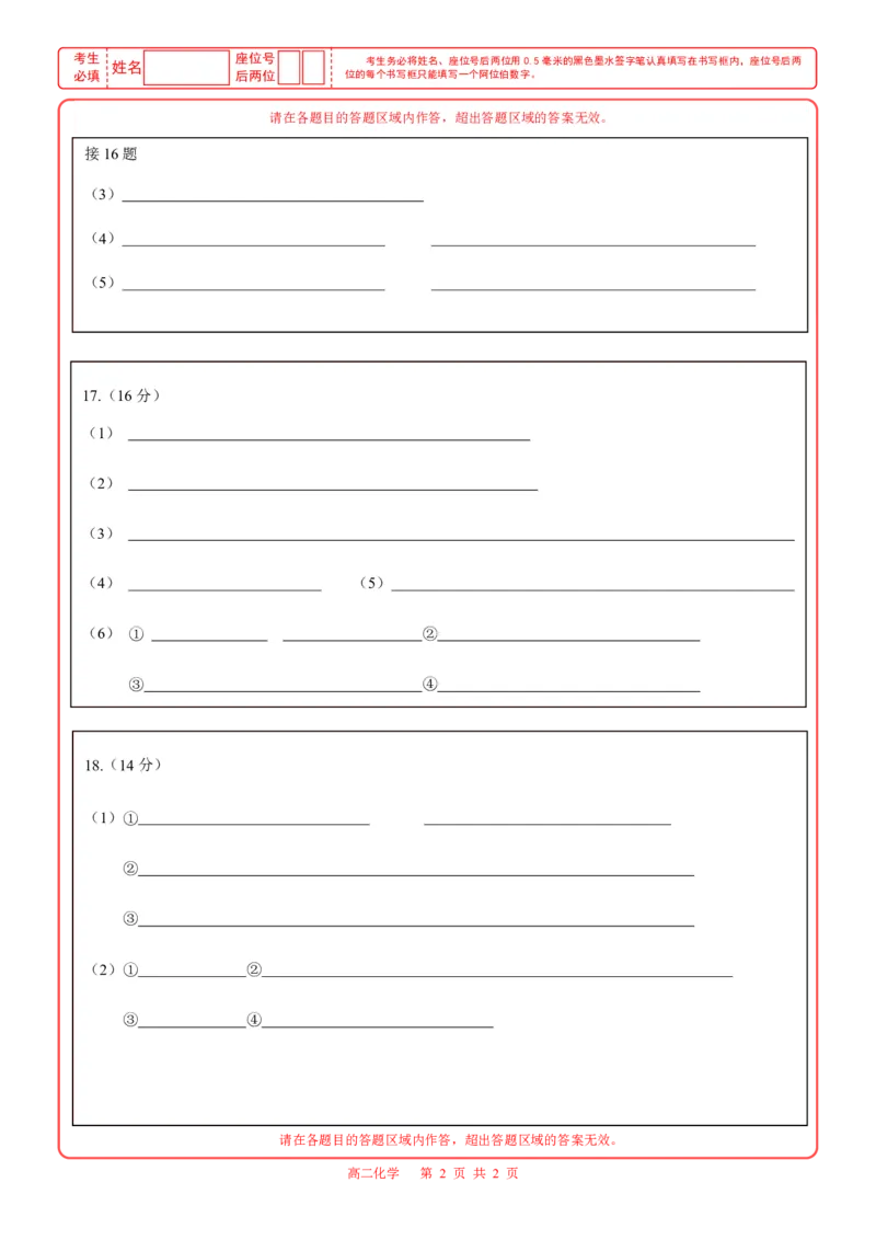 江南十校化学-答题卡_2024-2025高二（7-7月题库）_2025年6月试卷_0609安徽省&ldquo;江南十校&rdquo;2024-2025学年高二下学期5月份阶段联考