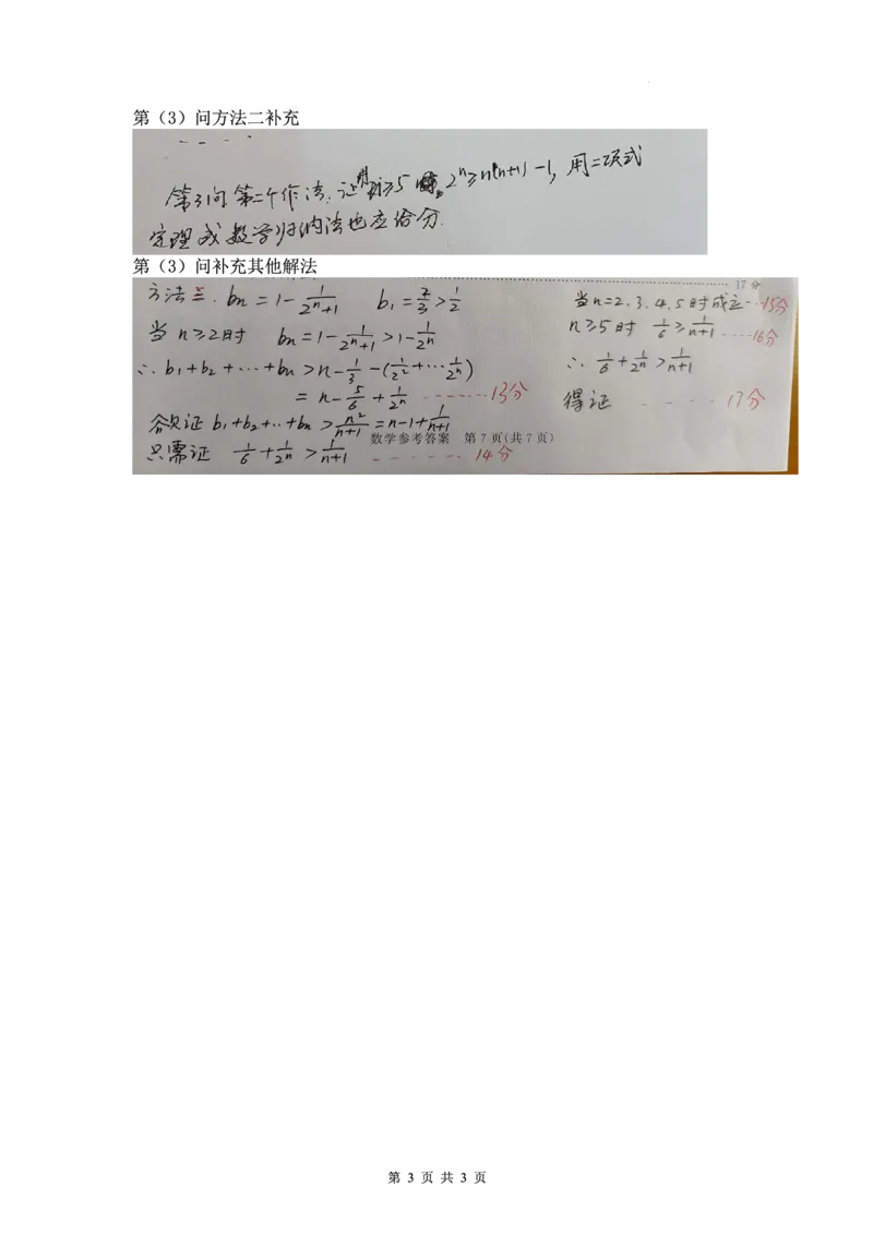 数学答案_2024-2025高三（6-6月题库）_2024年11月试卷_11092025届湘豫名校联考高三上学期11月一轮诊断考试_湘豫名校联考2024-2025学年高三上学期11月诊断考试数学
