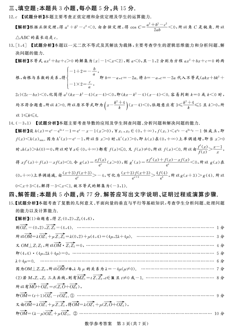 数学答案_2024-2025高三（6-6月题库）_2024年11月试卷_11092025届湘豫名校联考高三上学期11月一轮诊断考试_湘豫名校联考2024-2025学年高三上学期11月诊断考试数学