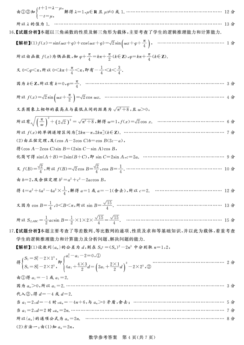 数学答案_2024-2025高三（6-6月题库）_2024年11月试卷_11092025届湘豫名校联考高三上学期11月一轮诊断考试_湘豫名校联考2024-2025学年高三上学期11月诊断考试数学