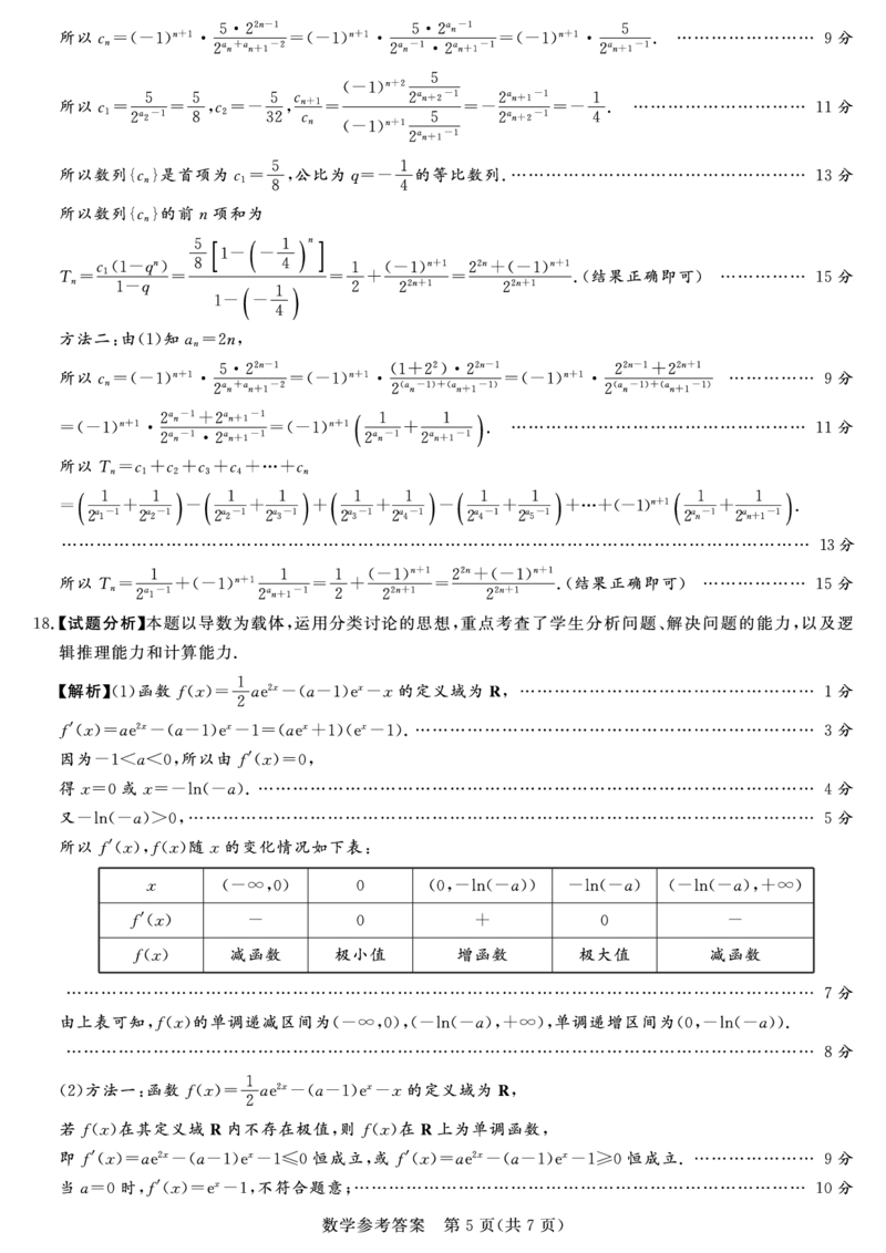 数学答案_2024-2025高三（6-6月题库）_2024年11月试卷_11092025届湘豫名校联考高三上学期11月一轮诊断考试_湘豫名校联考2024-2025学年高三上学期11月诊断考试数学