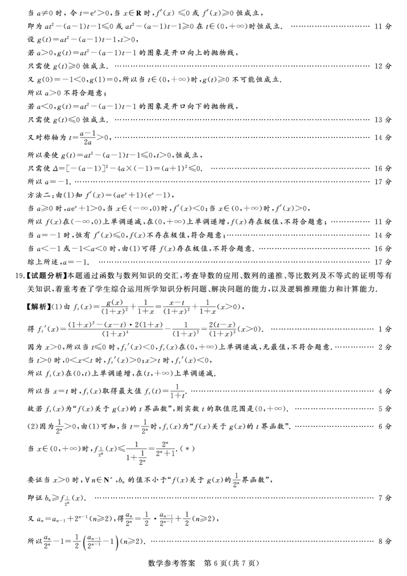 数学答案_2024-2025高三（6-6月题库）_2024年11月试卷_11092025届湘豫名校联考高三上学期11月一轮诊断考试_湘豫名校联考2024-2025学年高三上学期11月诊断考试数学