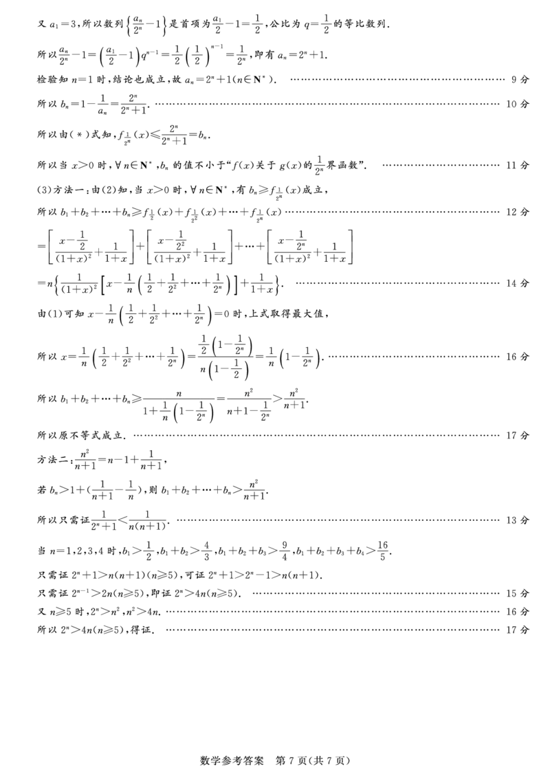 数学答案_2024-2025高三（6-6月题库）_2024年11月试卷_11092025届湘豫名校联考高三上学期11月一轮诊断考试_湘豫名校联考2024-2025学年高三上学期11月诊断考试数学
