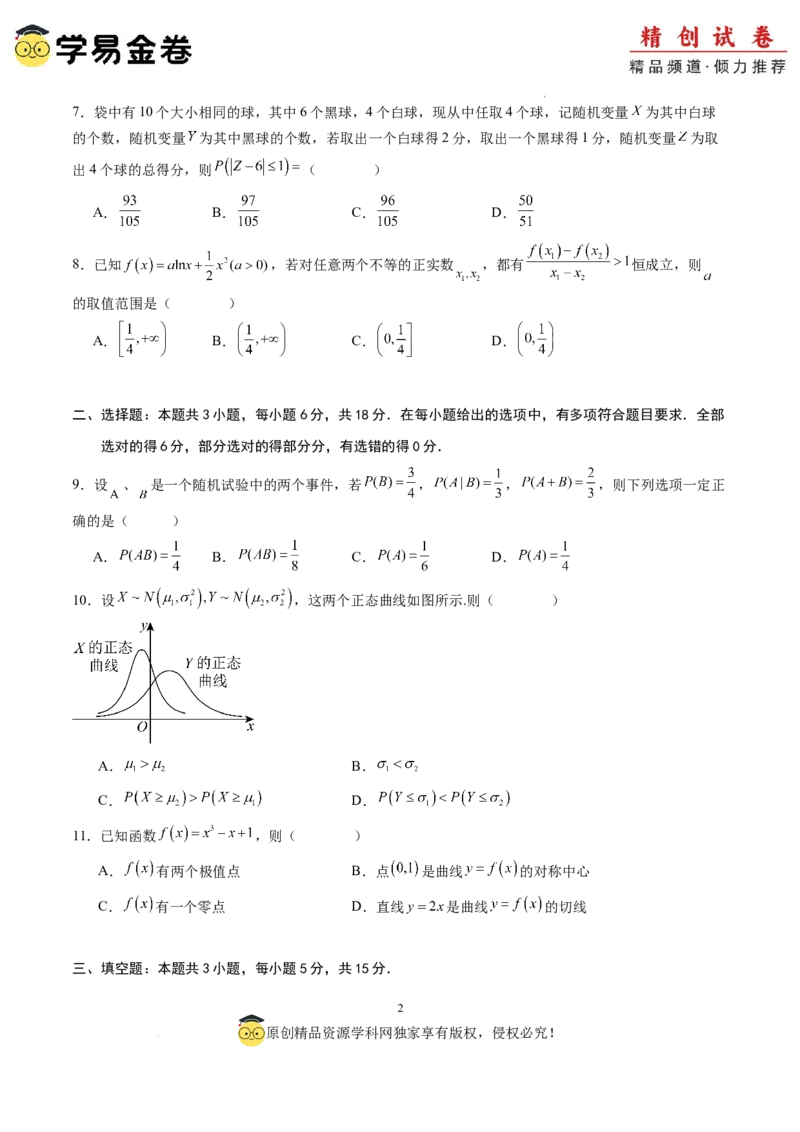 数学（考试版）A4_2024-2025高三（6-6月题库）_2024年06月试卷_学易金卷2024高二期末模拟_高二数学期末模拟卷+人教AB版_464