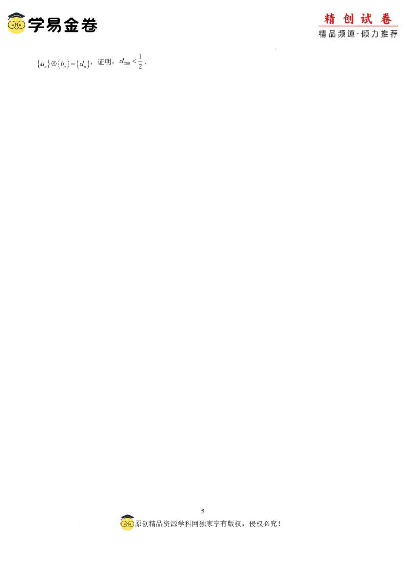数学（考试版）A4_2024-2025高三（6-6月题库）_2024年06月试卷_学易金卷2024高二期末模拟_高二数学期末模拟卷+人教AB版_464