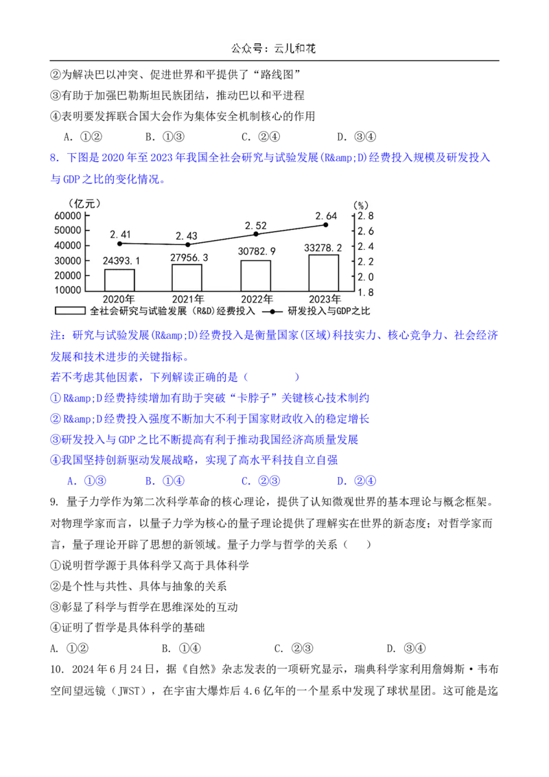 广东省惠州市惠州中学2024-2025学年高二上学期11月期中考试政治试题_2024-2025高二（7-7月题库）_2024年11月试卷_1108广东省惠州市惠州中学2024-2025学年高二上学期11月期中考试