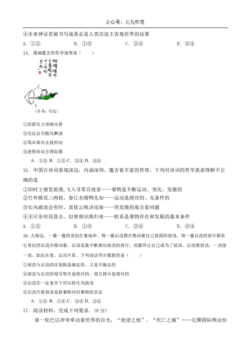 广东省惠州市惠州中学2024-2025学年高二上学期11月期中考试政治试题_2024-2025高二（7-7月题库）_2024年11月试卷_1108广东省惠州市惠州中学2024-2025学年高二上学期11月期中考试