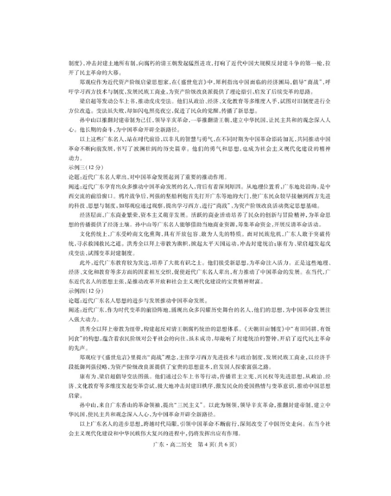 广东省2024-2025学年高二下学期期中联考试题历史PDF版含解析_2024-2025高二（7-7月题库）_2025年04月试卷(1)_0429广东省2024-2025学年高二下学期期中联考试题