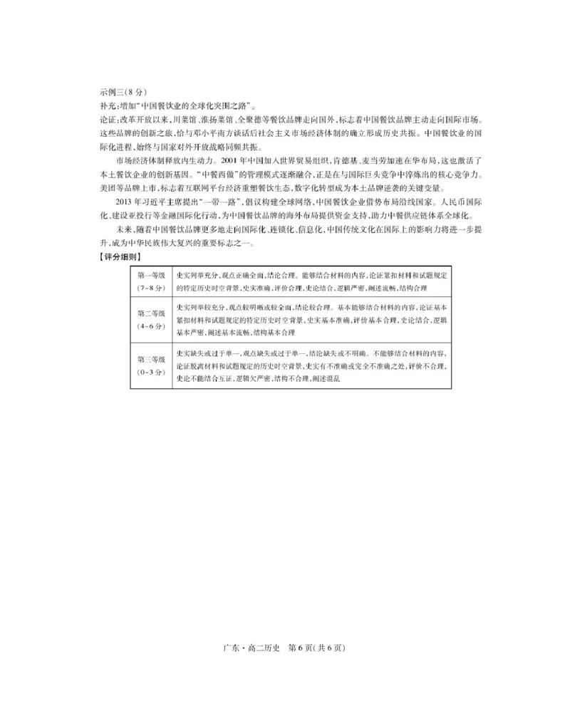 广东省2024-2025学年高二下学期期中联考试题历史PDF版含解析_2024-2025高二（7-7月题库）_2025年04月试卷(1)_0429广东省2024-2025学年高二下学期期中联考试题