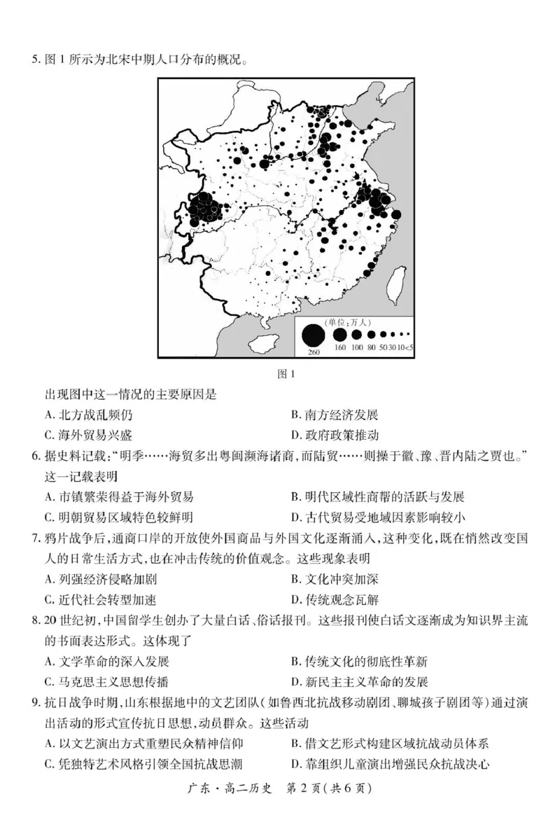 广东省2024-2025学年高二下学期期中联考试题历史PDF版含解析_2024-2025高二（7-7月题库）_2025年04月试卷(1)_0429广东省2024-2025学年高二下学期期中联考试题