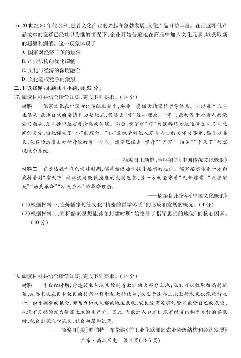 广东省2024-2025学年高二下学期期中联考试题历史PDF版含解析_2024-2025高二（7-7月题库）_2025年04月试卷(1)_0429广东省2024-2025学年高二下学期期中联考试题