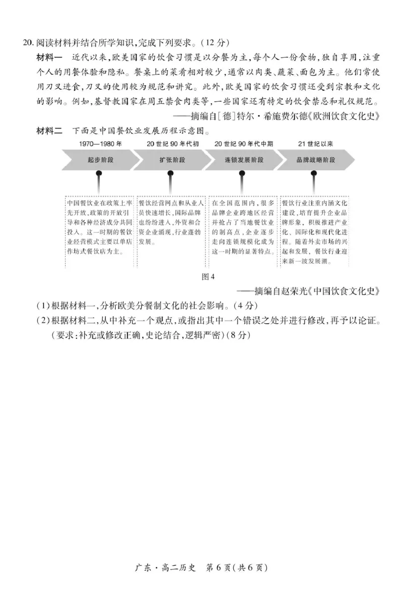 广东省2024-2025学年高二下学期期中联考试题历史PDF版含解析_2024-2025高二（7-7月题库）_2025年04月试卷(1)_0429广东省2024-2025学年高二下学期期中联考试题