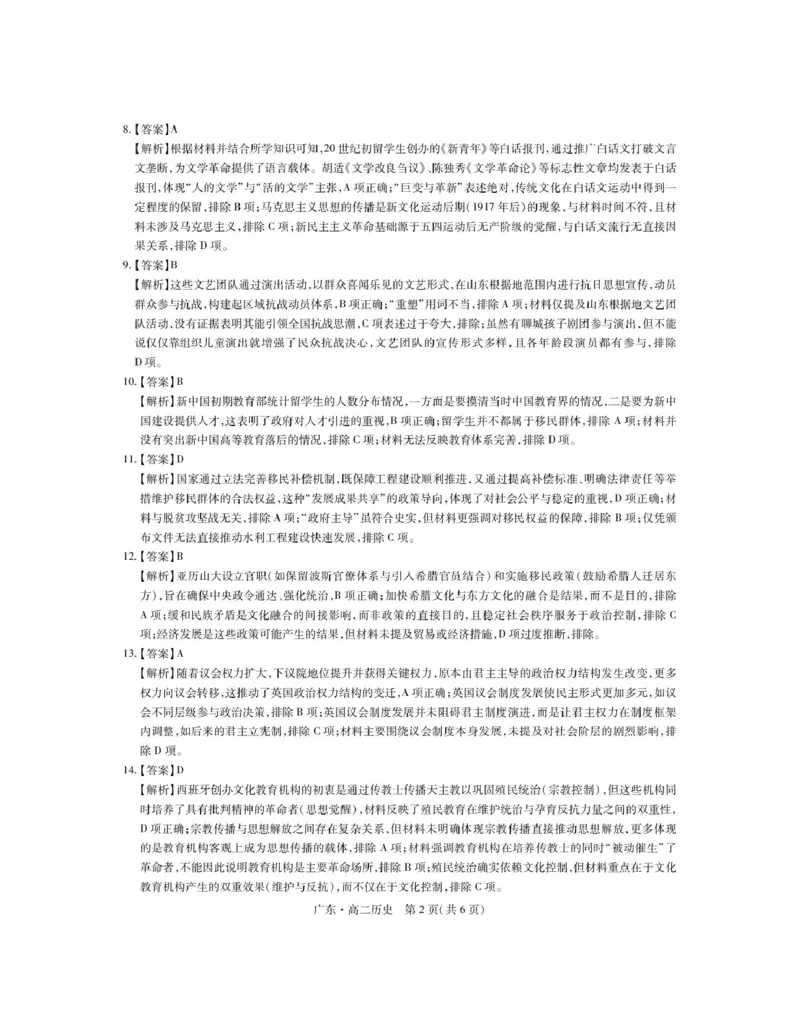 广东省2024-2025学年高二下学期期中联考试题历史PDF版含解析_2024-2025高二（7-7月题库）_2025年04月试卷(1)_0429广东省2024-2025学年高二下学期期中联考试题