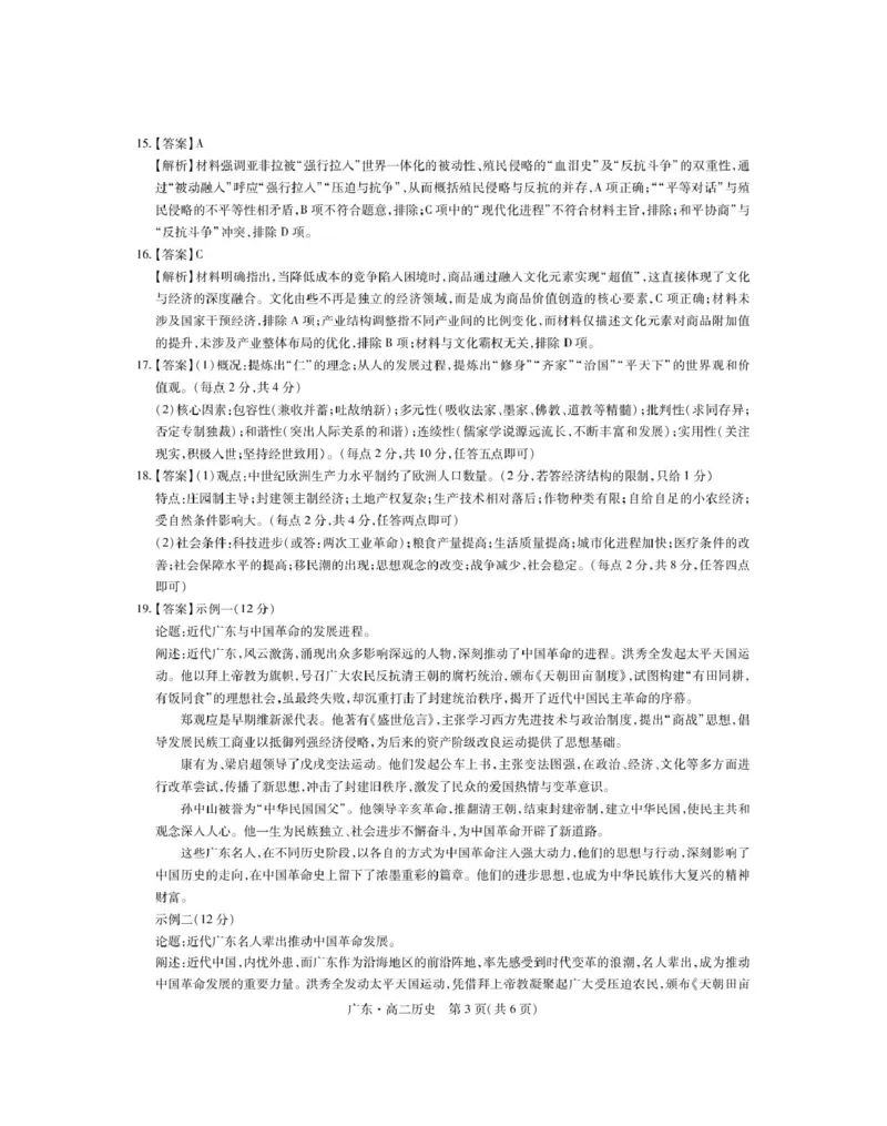 广东省2024-2025学年高二下学期期中联考试题历史PDF版含解析_2024-2025高二（7-7月题库）_2025年04月试卷(1)_0429广东省2024-2025学年高二下学期期中联考试题