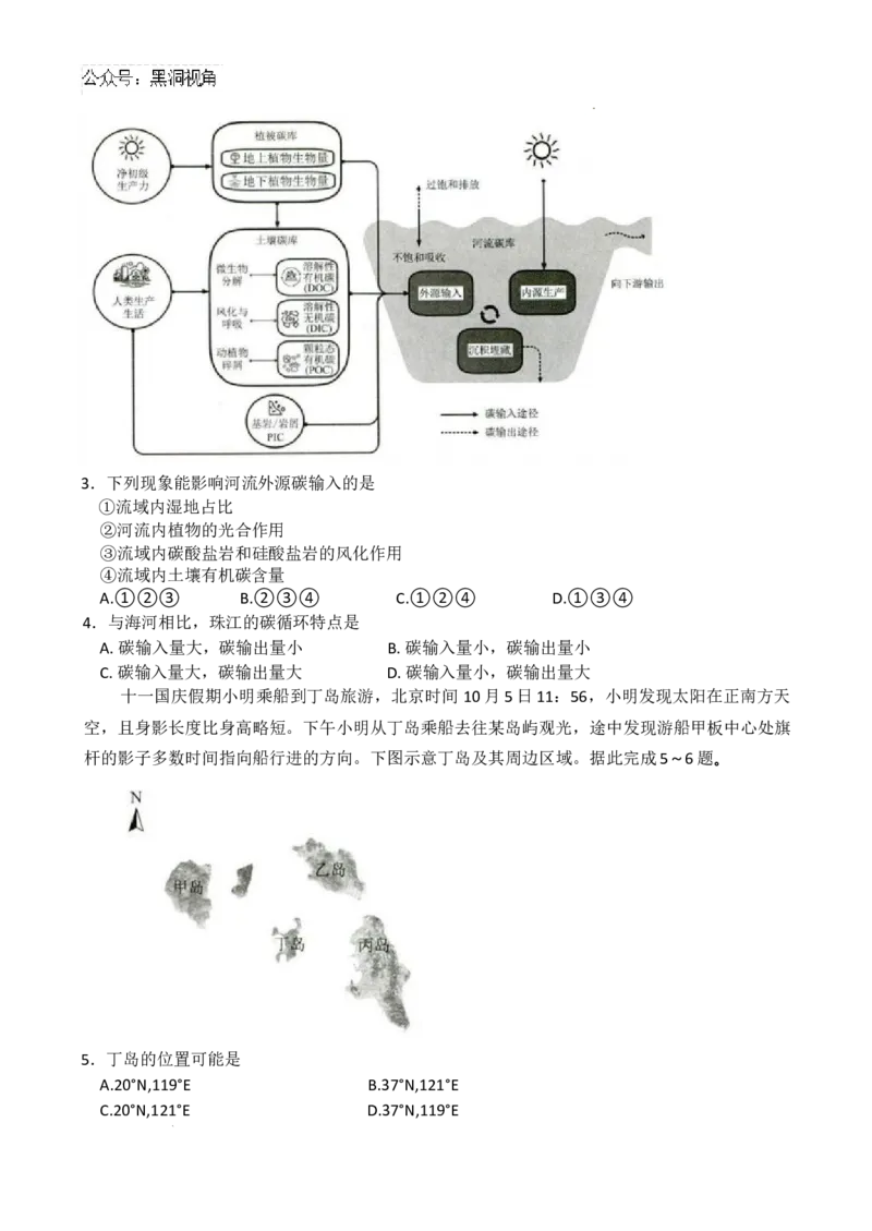 山东省菏泽市2024-2025学年高三上学期期中考试地理试题_2024-2025高三（6-6月题库）_2024年10月试卷_1031山东省菏泽市2024-2025学年高三上学期期中考试