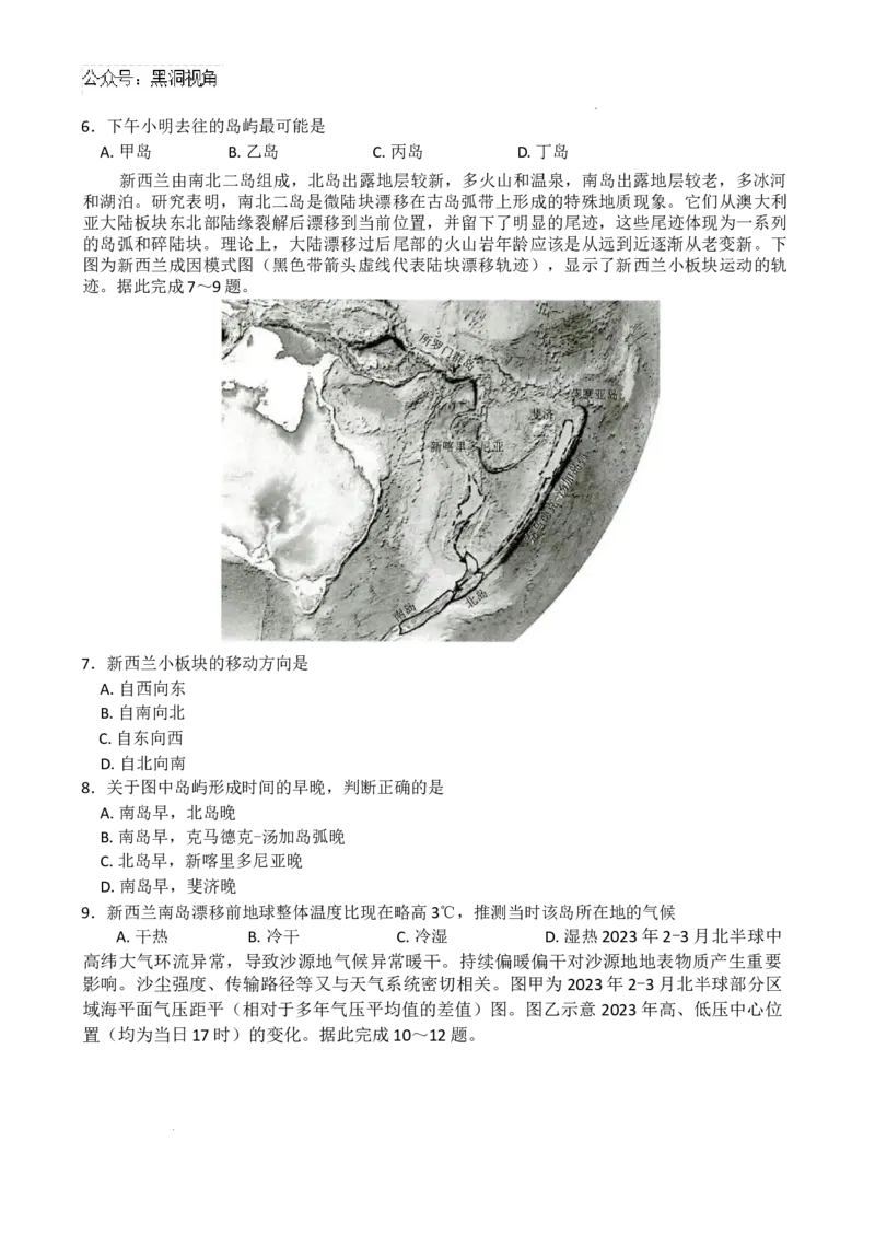 山东省菏泽市2024-2025学年高三上学期期中考试地理试题_2024-2025高三（6-6月题库）_2024年10月试卷_1031山东省菏泽市2024-2025学年高三上学期期中考试