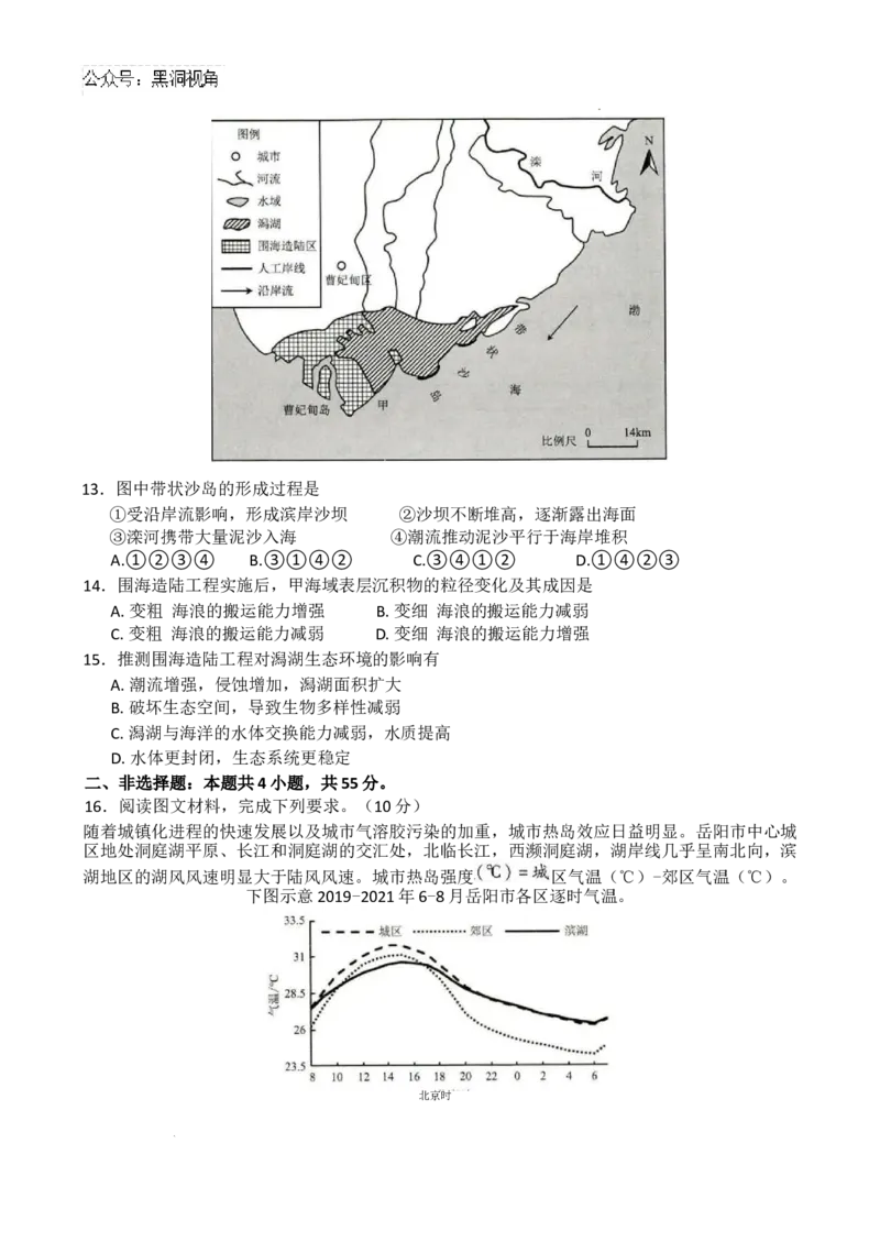 山东省菏泽市2024-2025学年高三上学期期中考试地理试题_2024-2025高三（6-6月题库）_2024年10月试卷_1031山东省菏泽市2024-2025学年高三上学期期中考试