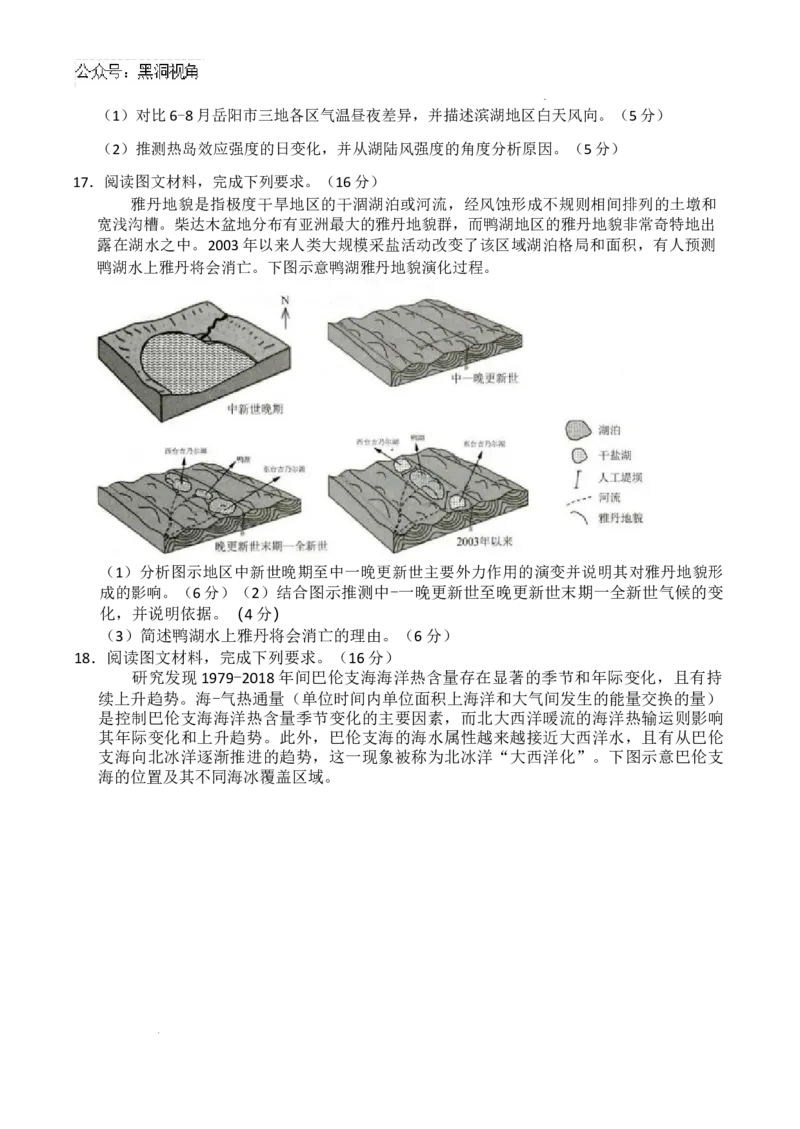山东省菏泽市2024-2025学年高三上学期期中考试地理试题_2024-2025高三（6-6月题库）_2024年10月试卷_1031山东省菏泽市2024-2025学年高三上学期期中考试