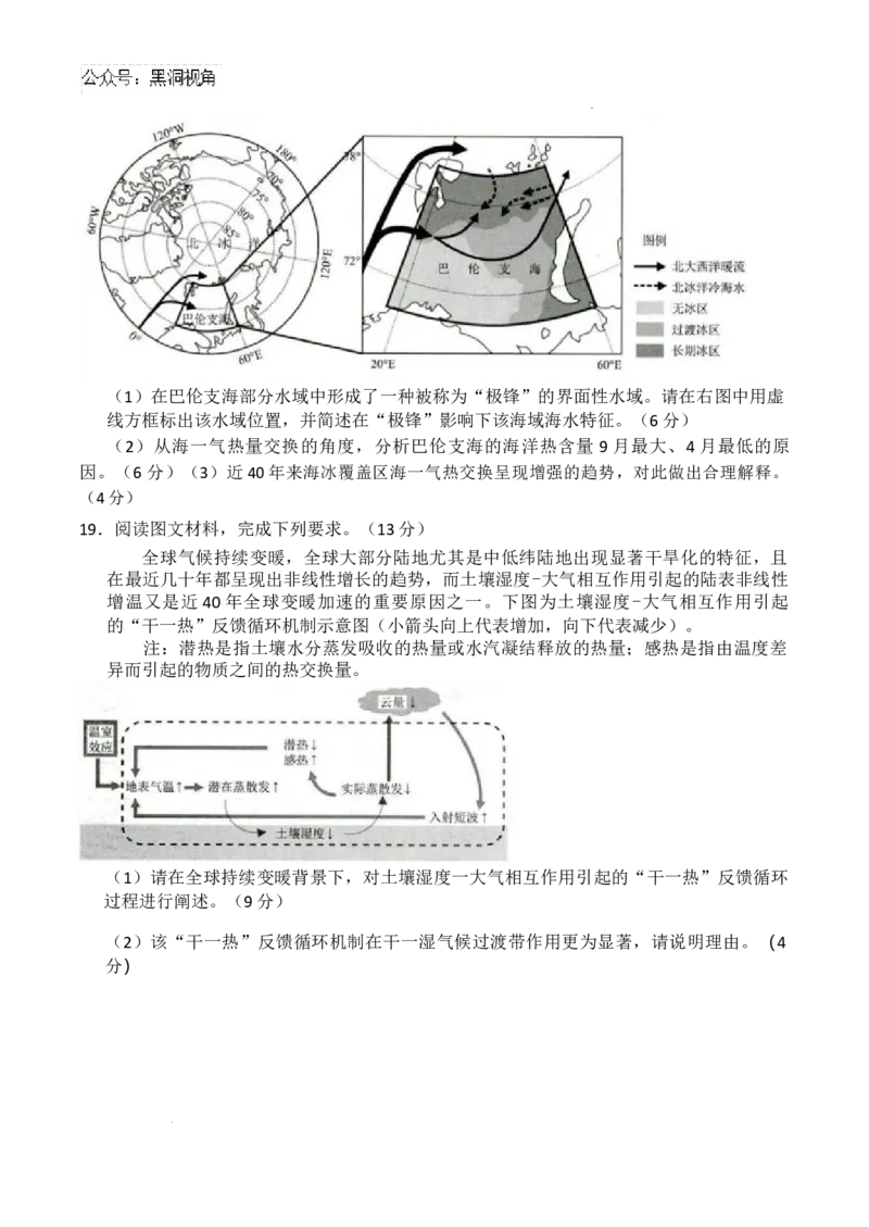 山东省菏泽市2024-2025学年高三上学期期中考试地理试题_2024-2025高三（6-6月题库）_2024年10月试卷_1031山东省菏泽市2024-2025学年高三上学期期中考试