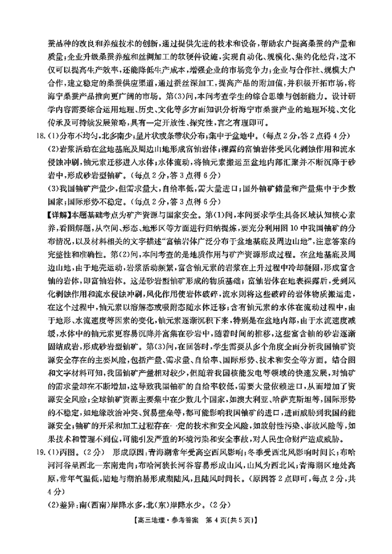 江西省2024年&ldquo;三新&rdquo;协同教研共同体高三12月联考地理试卷+答案_2024-2025高三（6-6月题库）_2024年12月试卷_1221江西省2024年&ldquo;三新&rdquo;协同教研共同体高三12月联考
