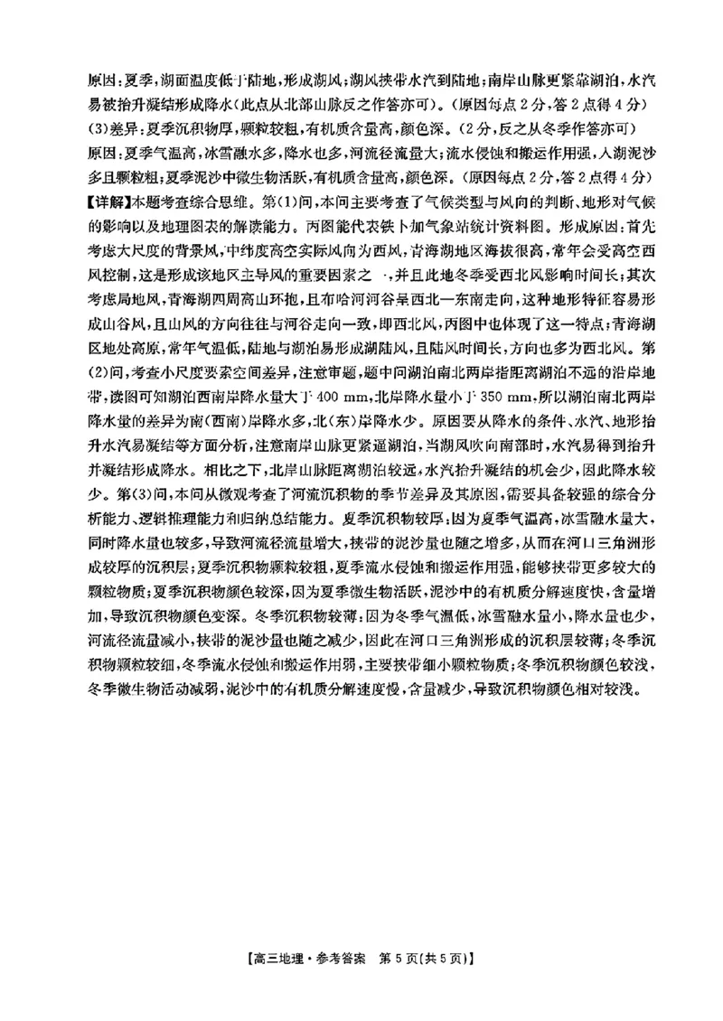 江西省2024年&ldquo;三新&rdquo;协同教研共同体高三12月联考地理试卷+答案_2024-2025高三（6-6月题库）_2024年12月试卷_1221江西省2024年&ldquo;三新&rdquo;协同教研共同体高三12月联考