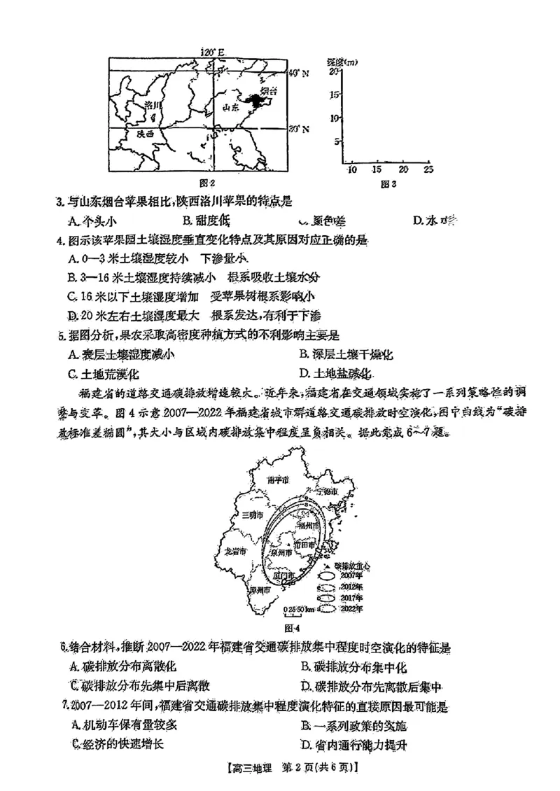 江西省2024年&ldquo;三新&rdquo;协同教研共同体高三12月联考地理试卷+答案_2024-2025高三（6-6月题库）_2024年12月试卷_1221江西省2024年&ldquo;三新&rdquo;协同教研共同体高三12月联考