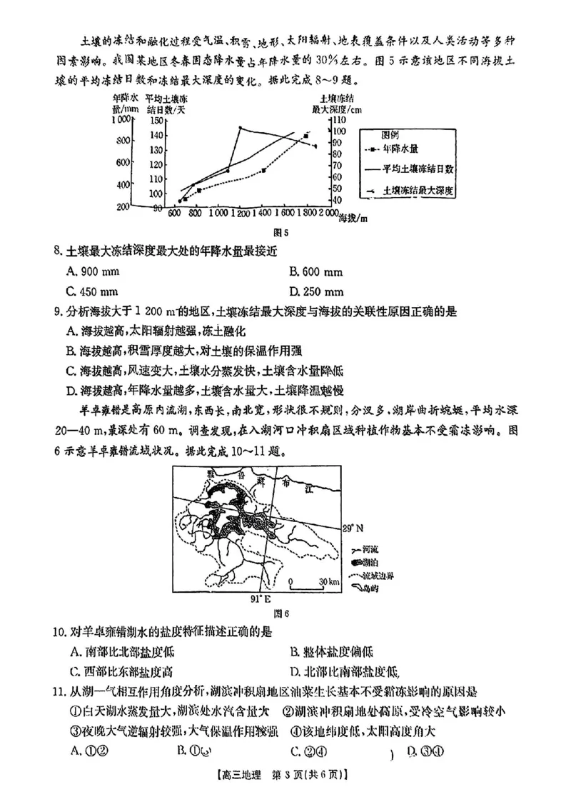 江西省2024年&ldquo;三新&rdquo;协同教研共同体高三12月联考地理试卷+答案_2024-2025高三（6-6月题库）_2024年12月试卷_1221江西省2024年&ldquo;三新&rdquo;协同教研共同体高三12月联考