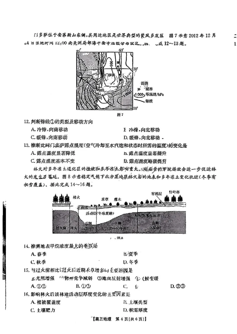江西省2024年&ldquo;三新&rdquo;协同教研共同体高三12月联考地理试卷+答案_2024-2025高三（6-6月题库）_2024年12月试卷_1221江西省2024年&ldquo;三新&rdquo;协同教研共同体高三12月联考