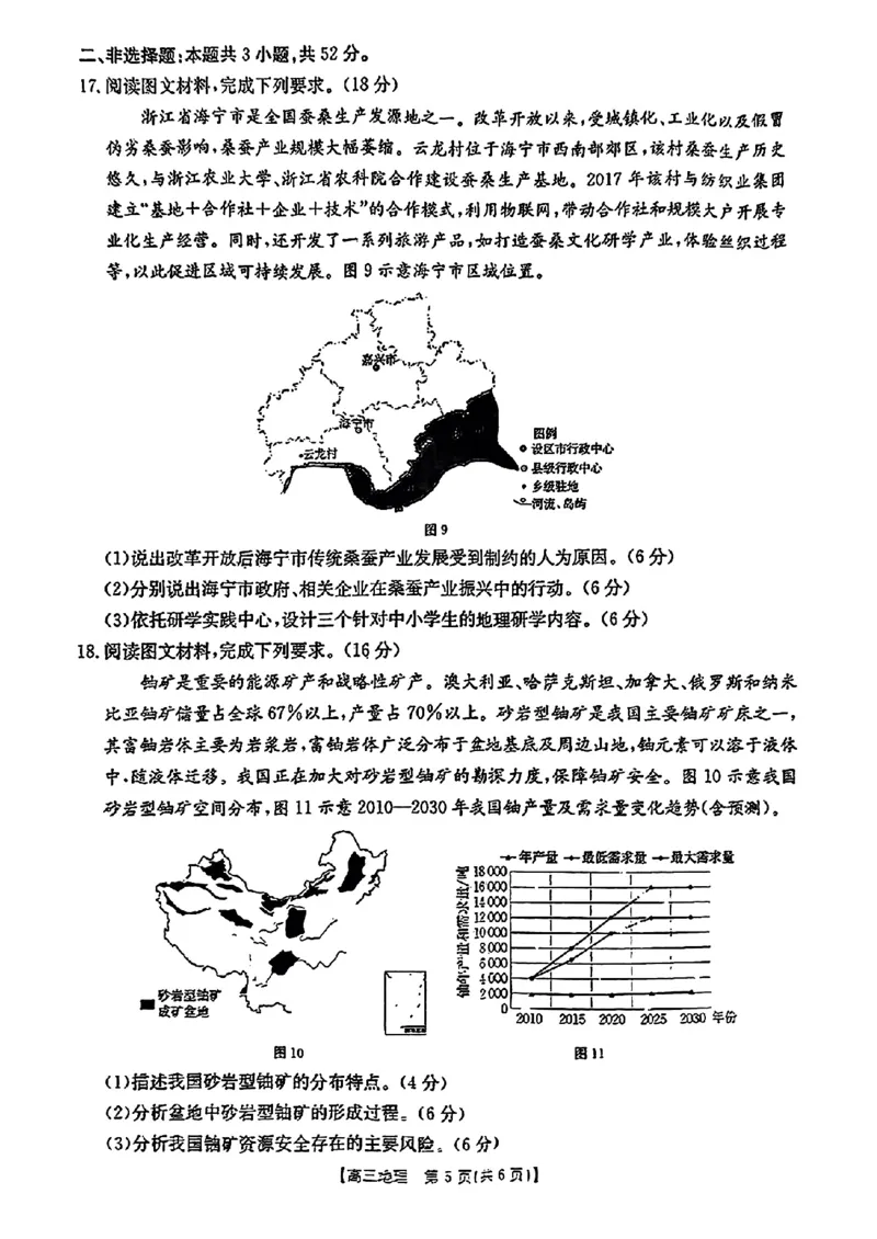 江西省2024年&ldquo;三新&rdquo;协同教研共同体高三12月联考地理试卷+答案_2024-2025高三（6-6月题库）_2024年12月试卷_1221江西省2024年&ldquo;三新&rdquo;协同教研共同体高三12月联考
